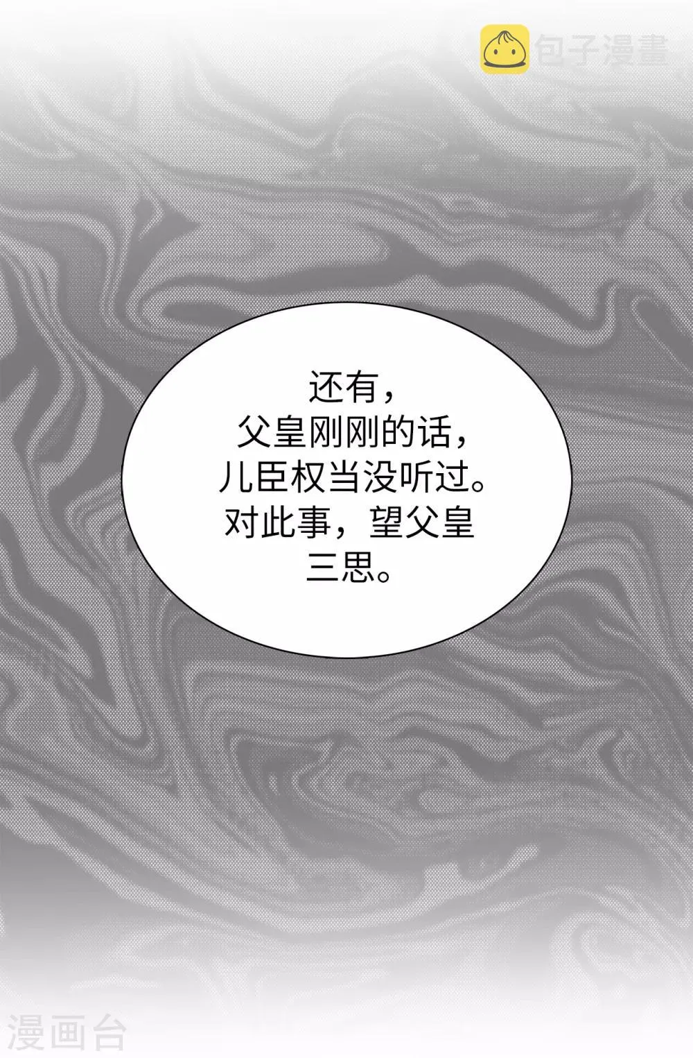 第47话 皇子应尽的义务 第25页