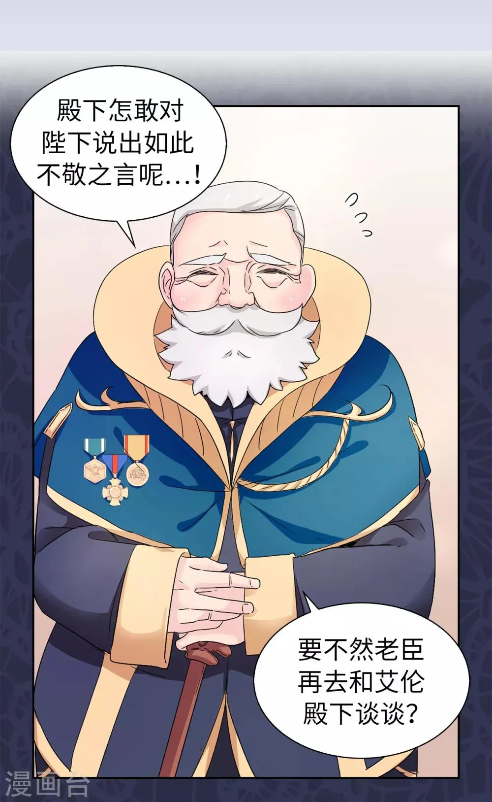 第47话 皇子应尽的义务 第28页