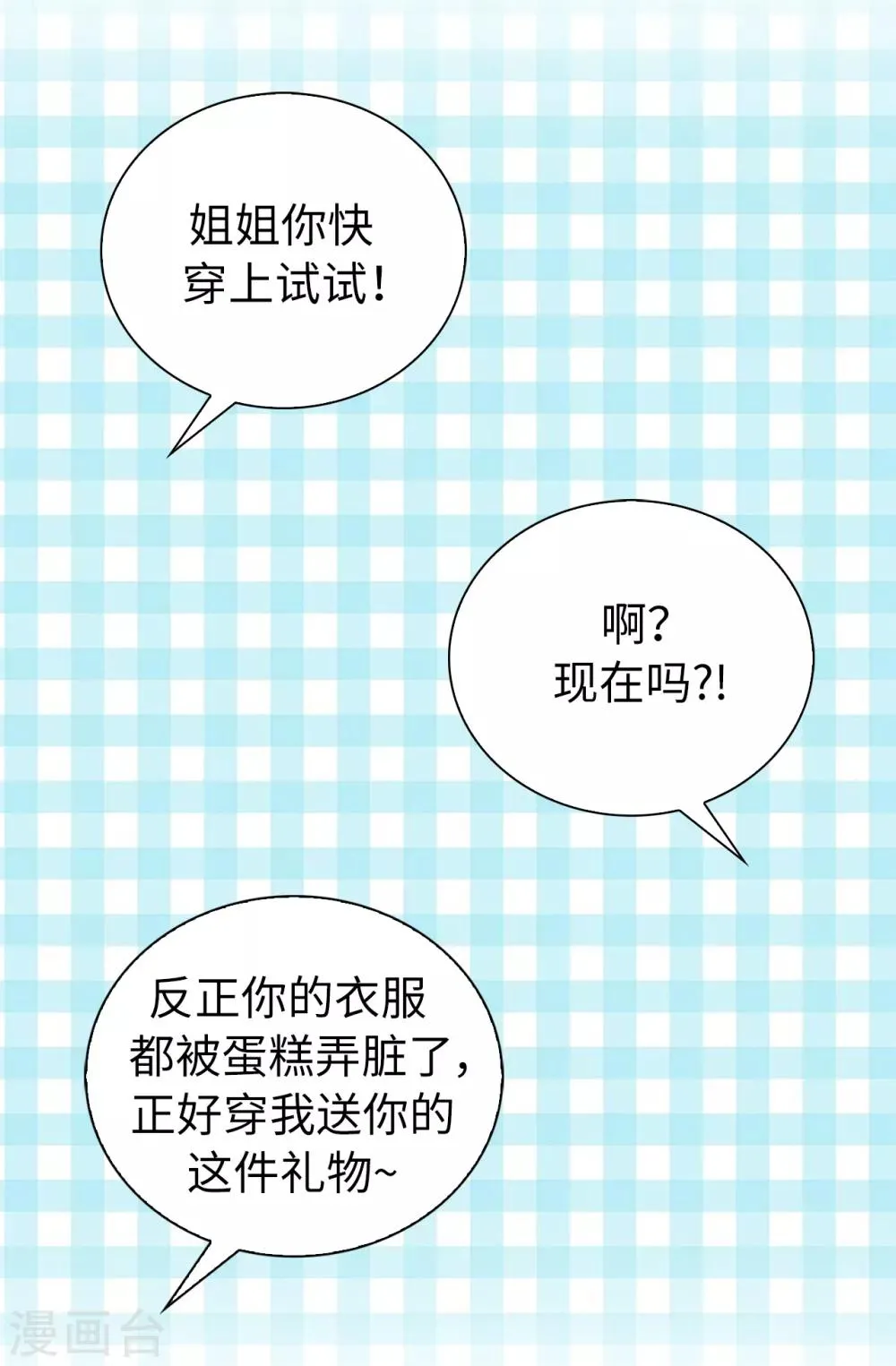 第48话 我做错了吗？ 第26页