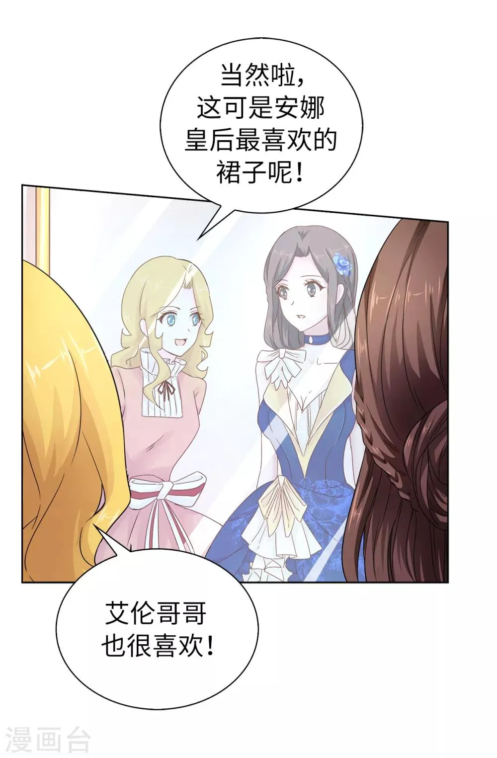 第49话 安娜皇后 第5页