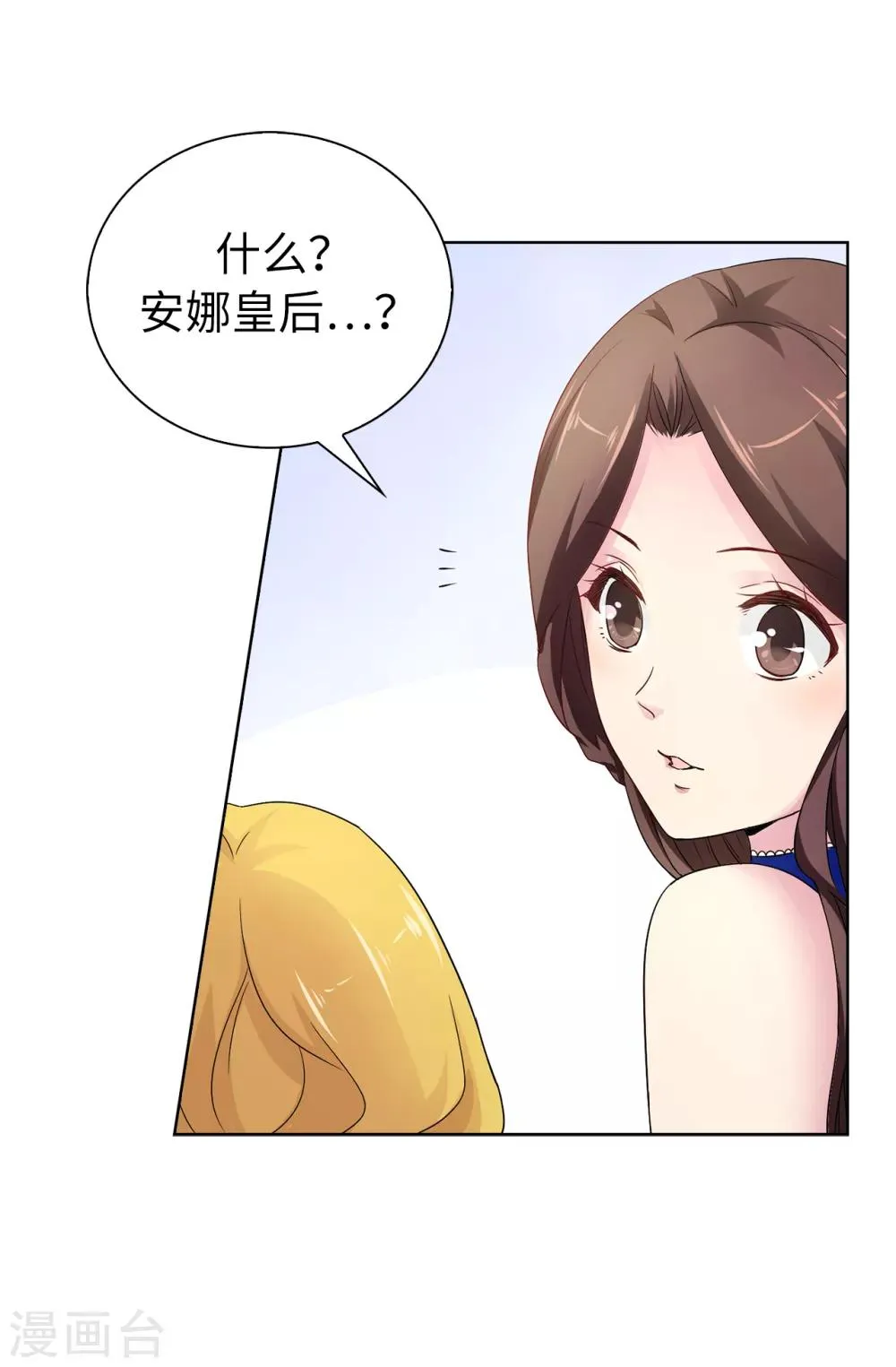 第49话 安娜皇后 第6页
