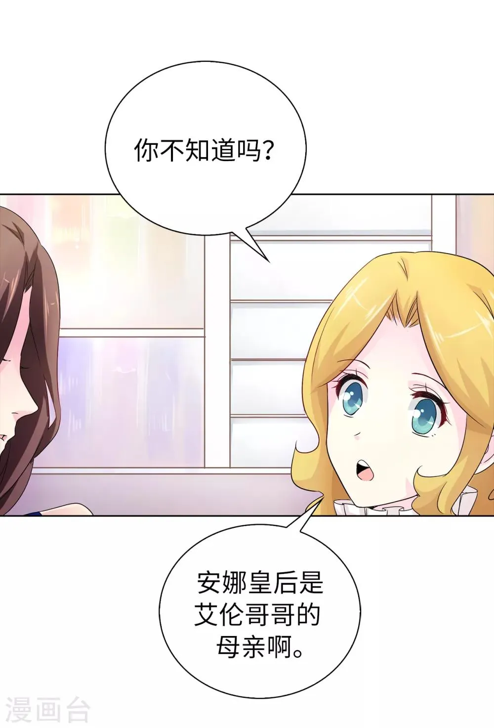 第49话 安娜皇后 第7页