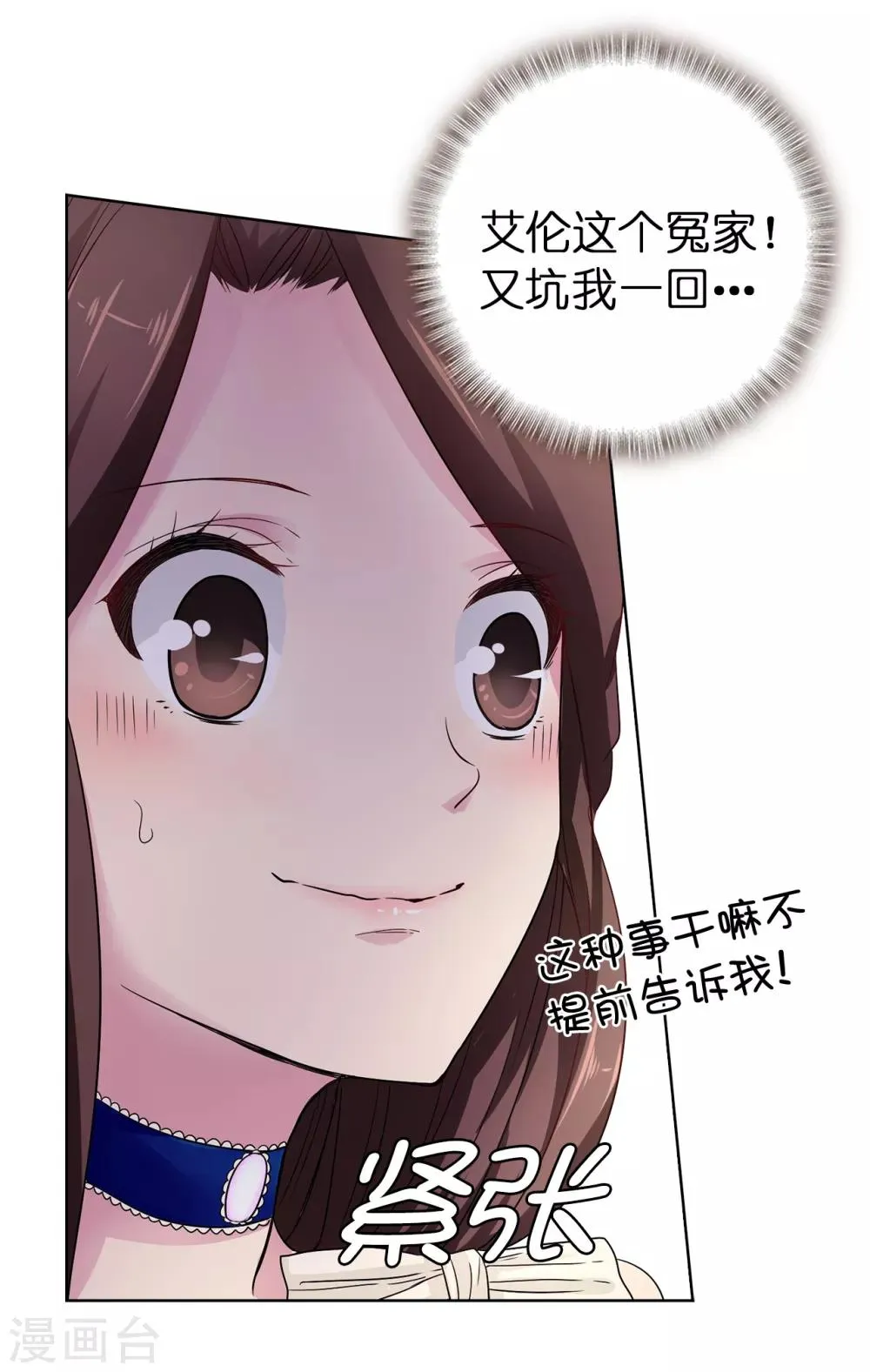 第49话 安娜皇后 第8页