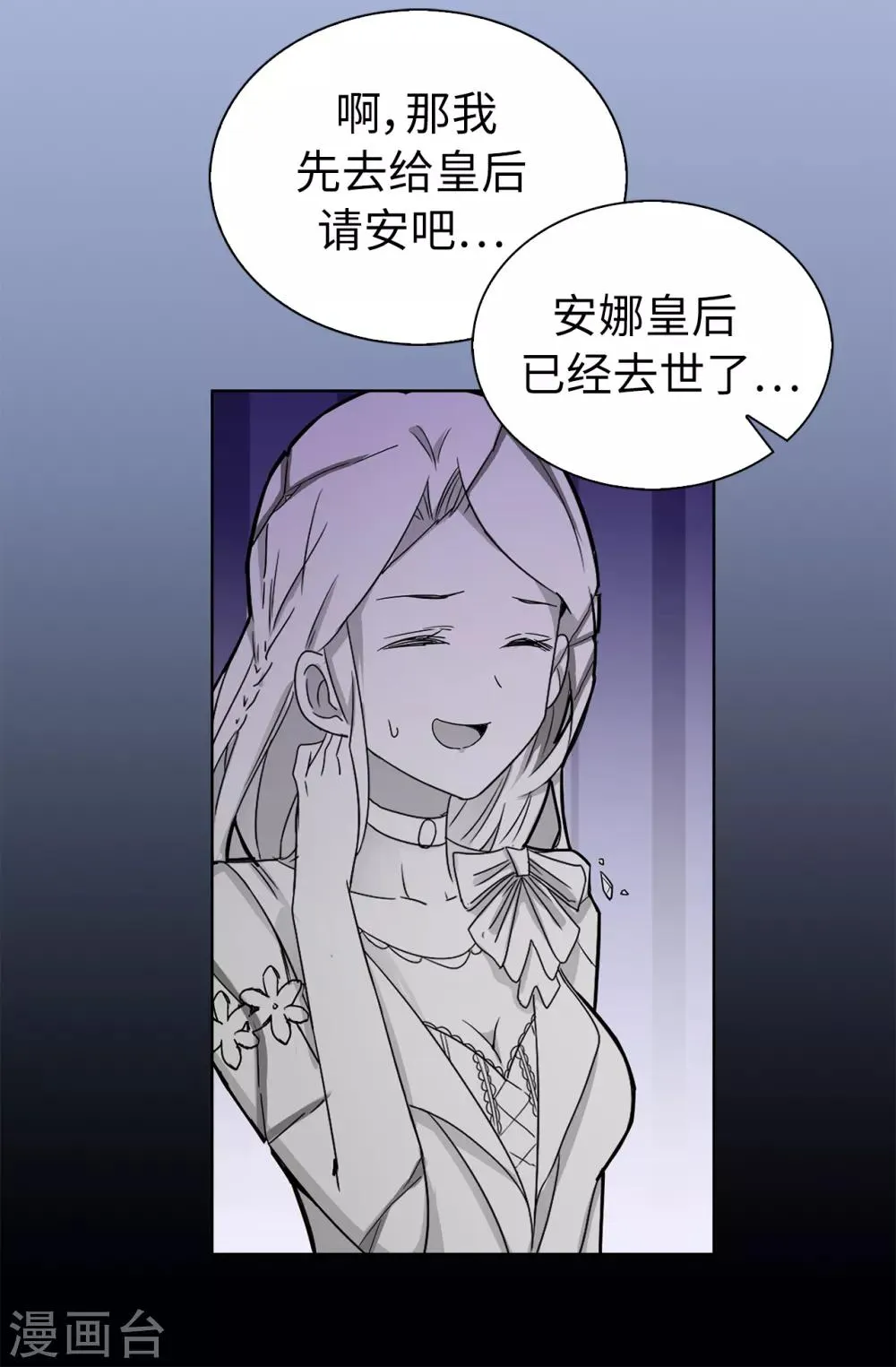 第49话 安娜皇后 第11页