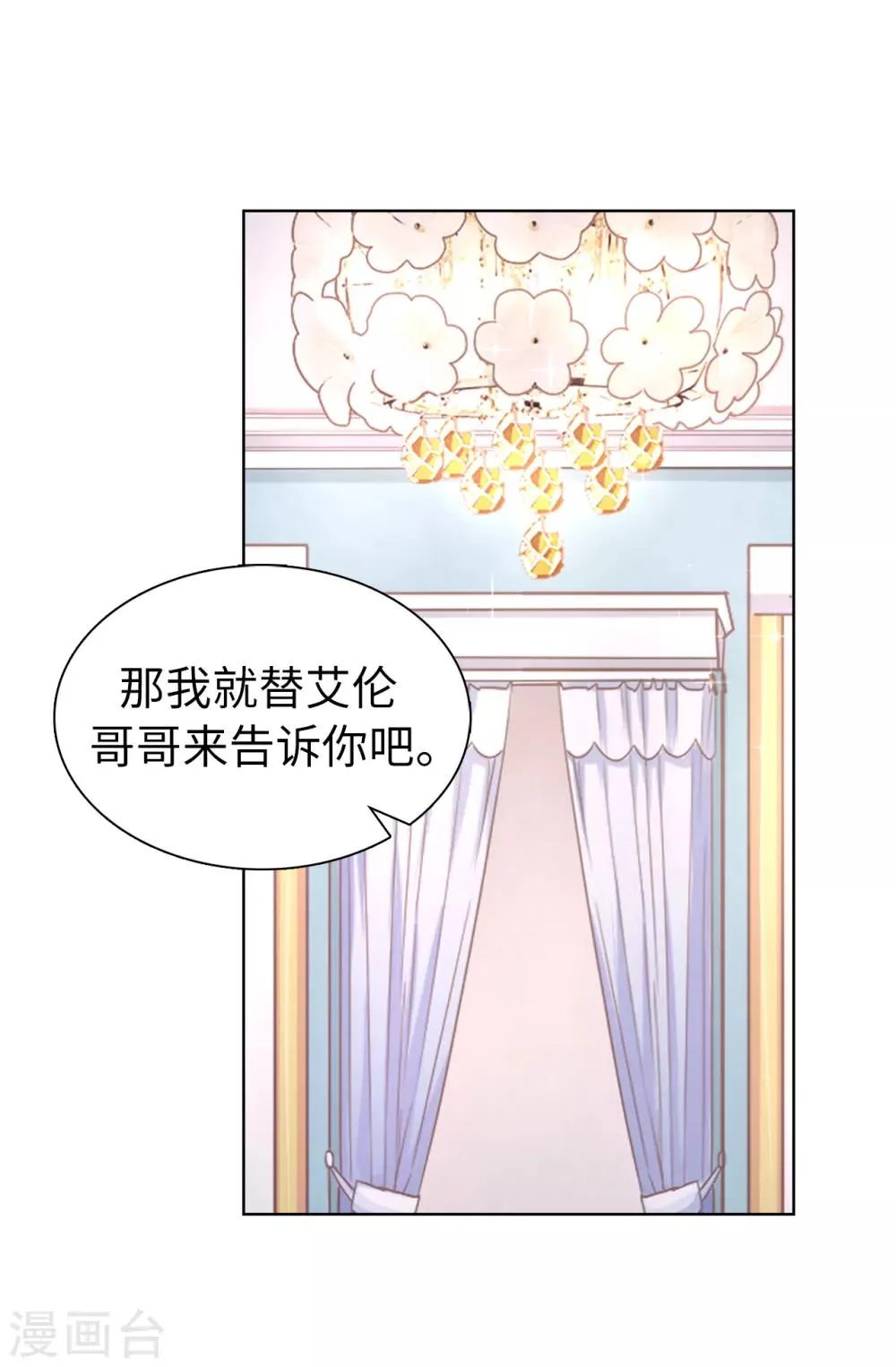 第49话 安娜皇后 第15页