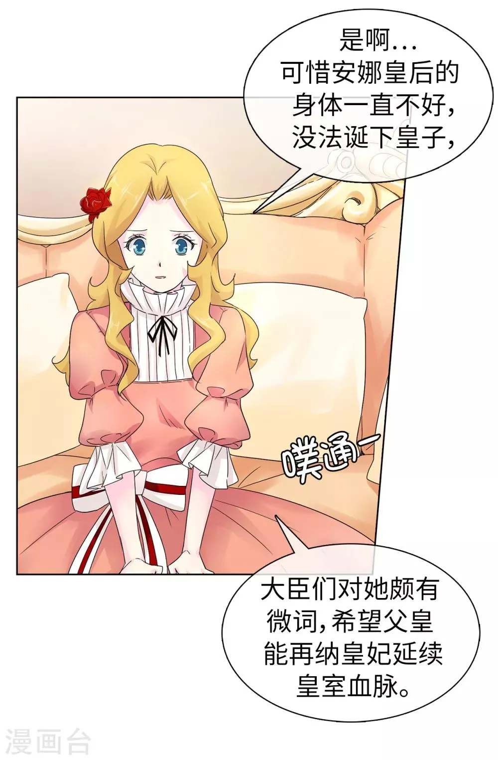 第49话 安娜皇后 第20页