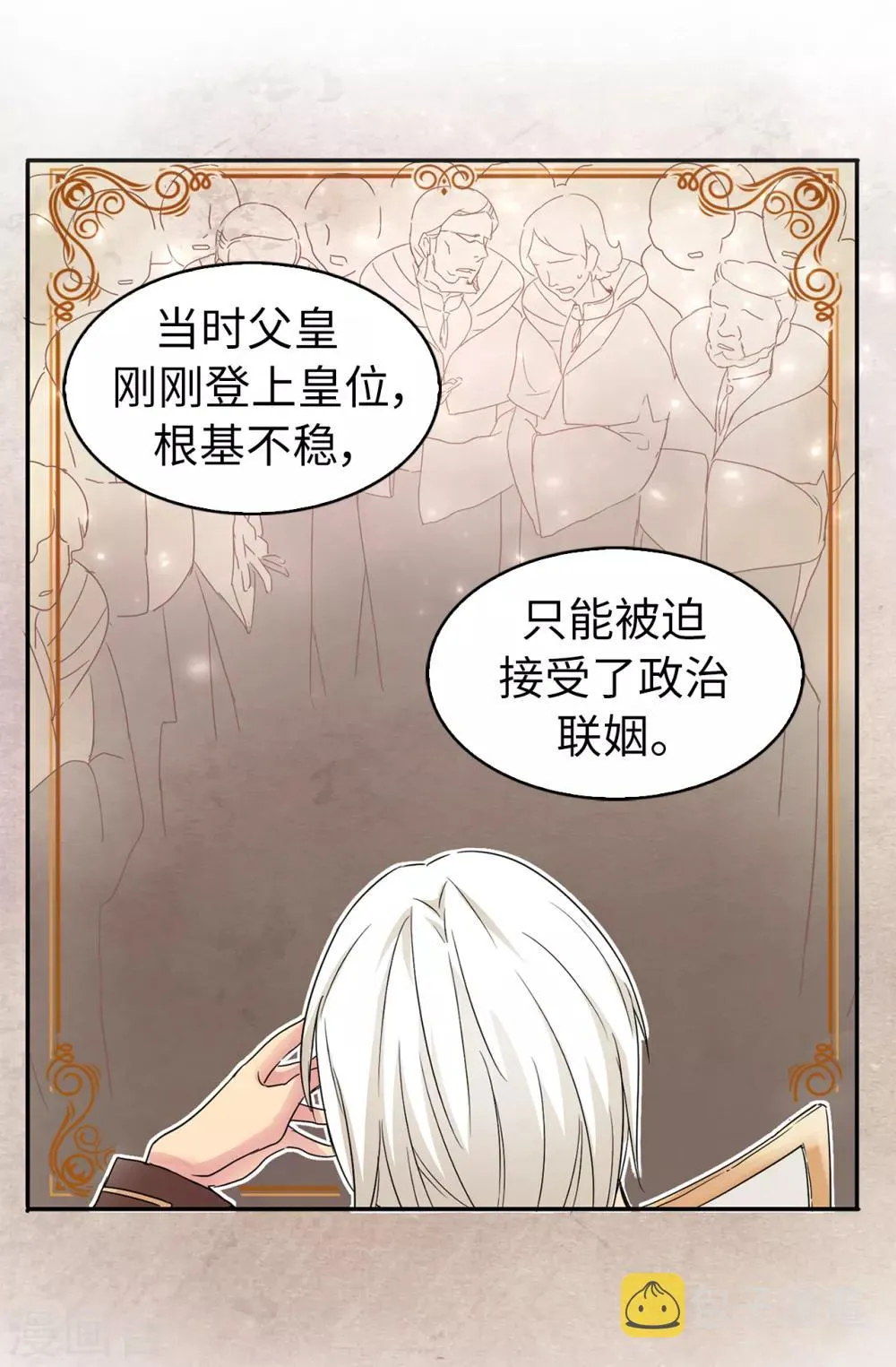第49话 安娜皇后 第22页