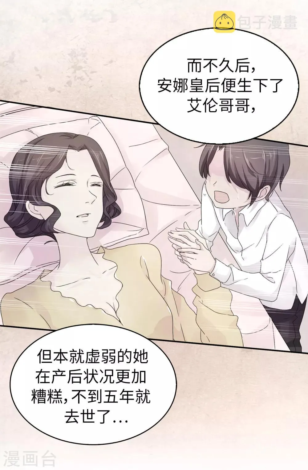 第49话 安娜皇后 第24页