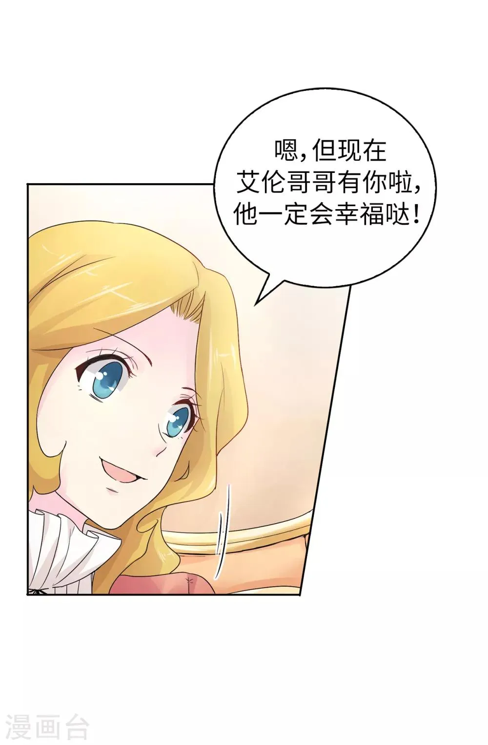 第49话 安娜皇后 第26页