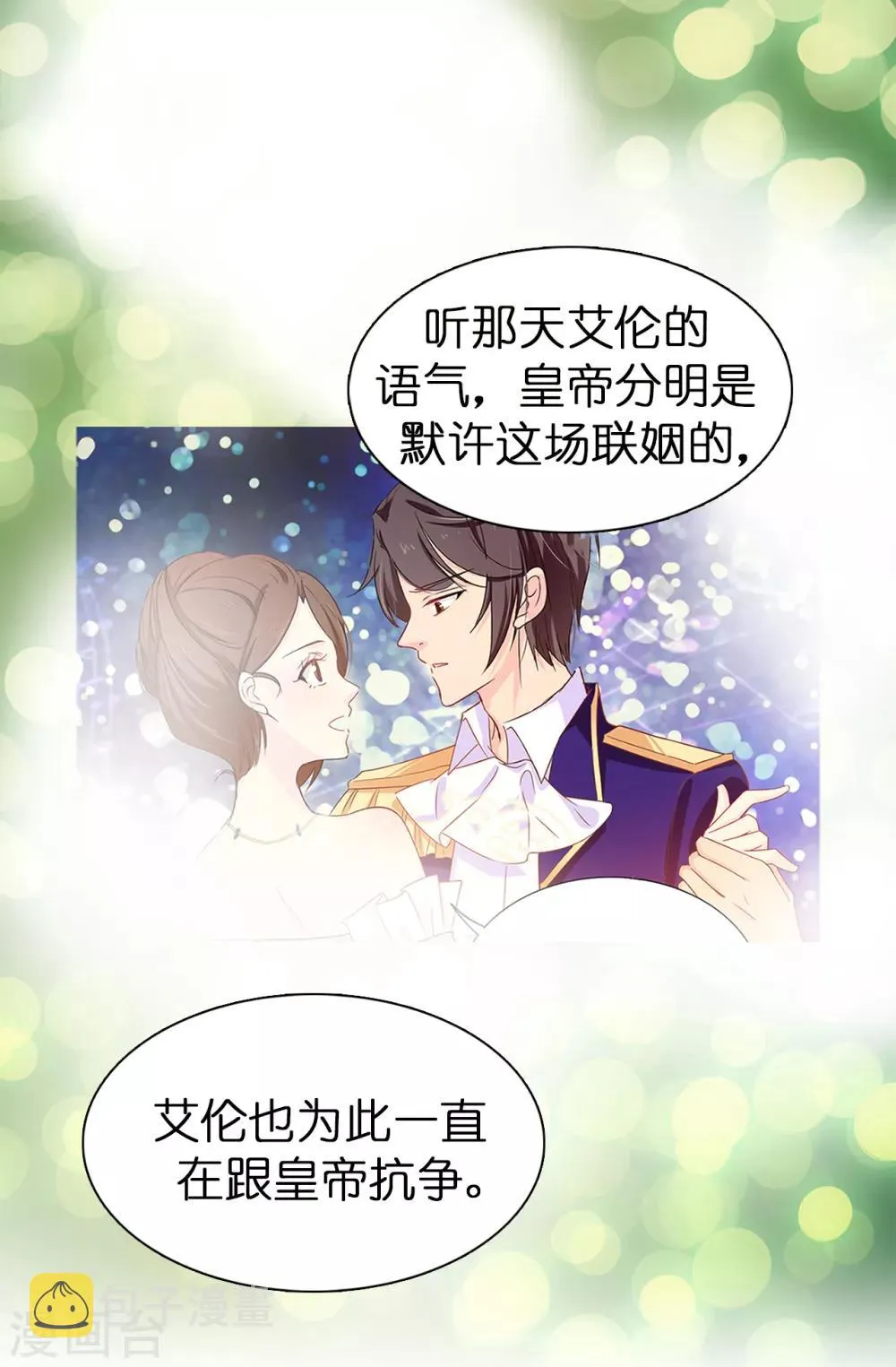 第49话 安娜皇后 第32页