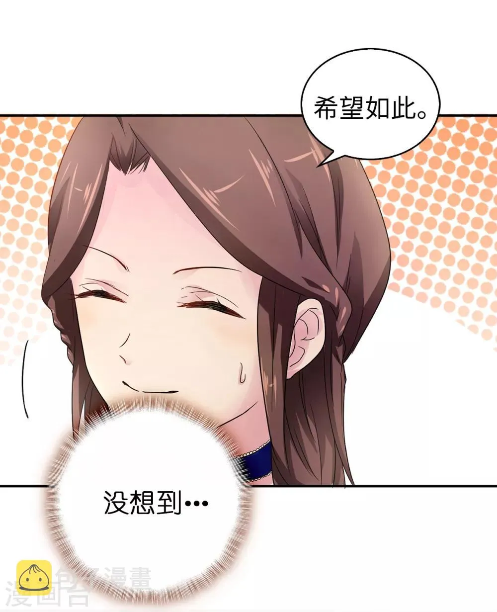 第50话 你身上有安娜的影子 第4页