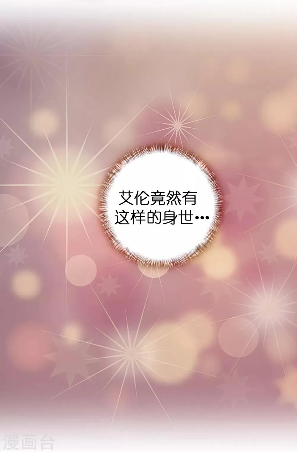第50话 你身上有安娜的影子 第5页