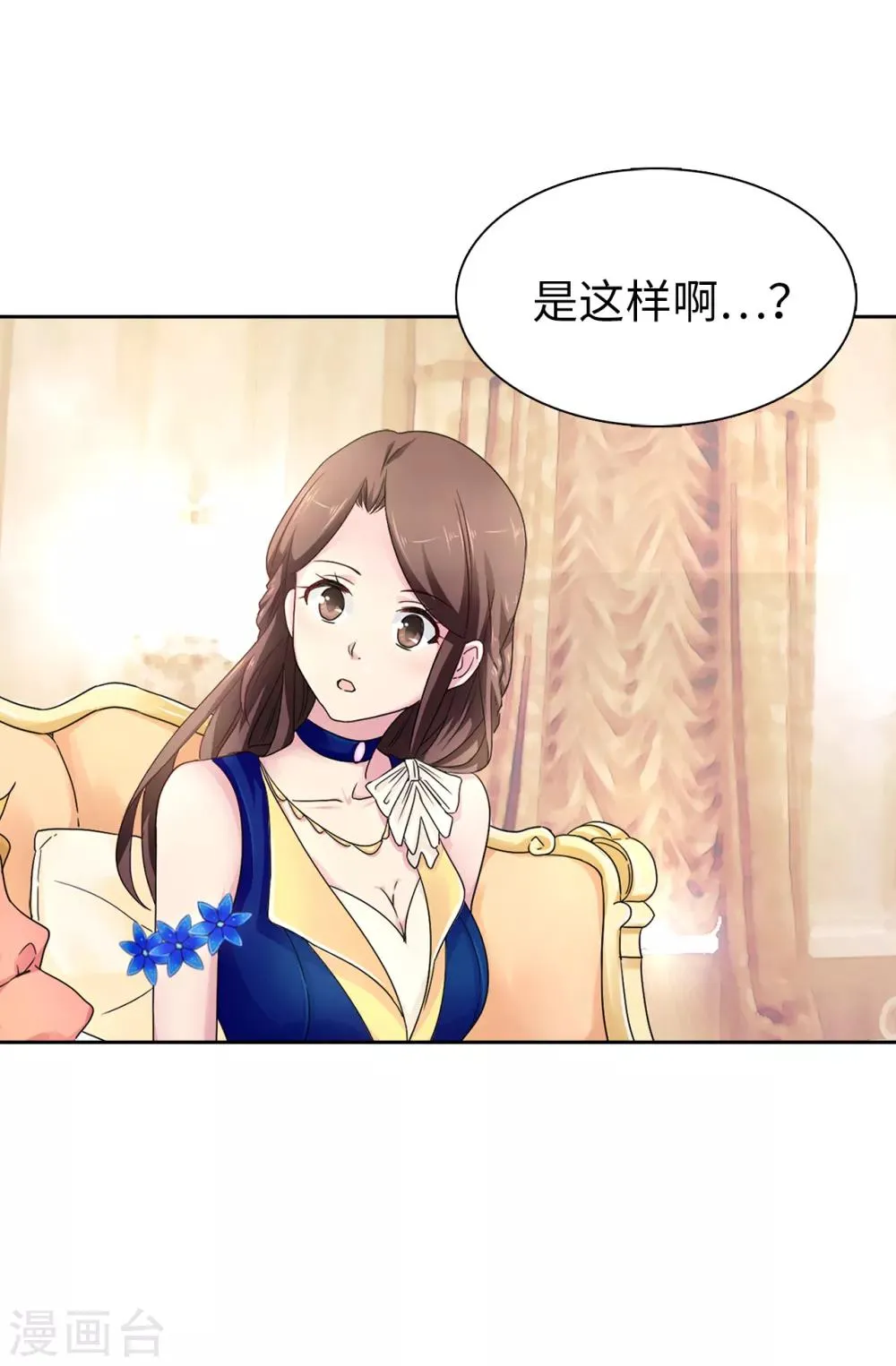 第50话 你身上有安娜的影子 第9页