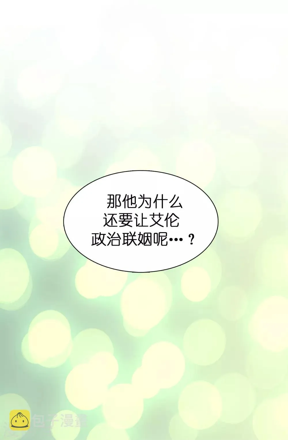 第50话 你身上有安娜的影子 第10页
