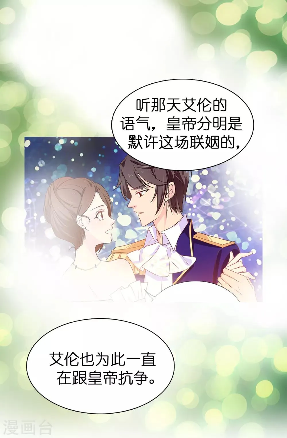 第50话 你身上有安娜的影子 第11页