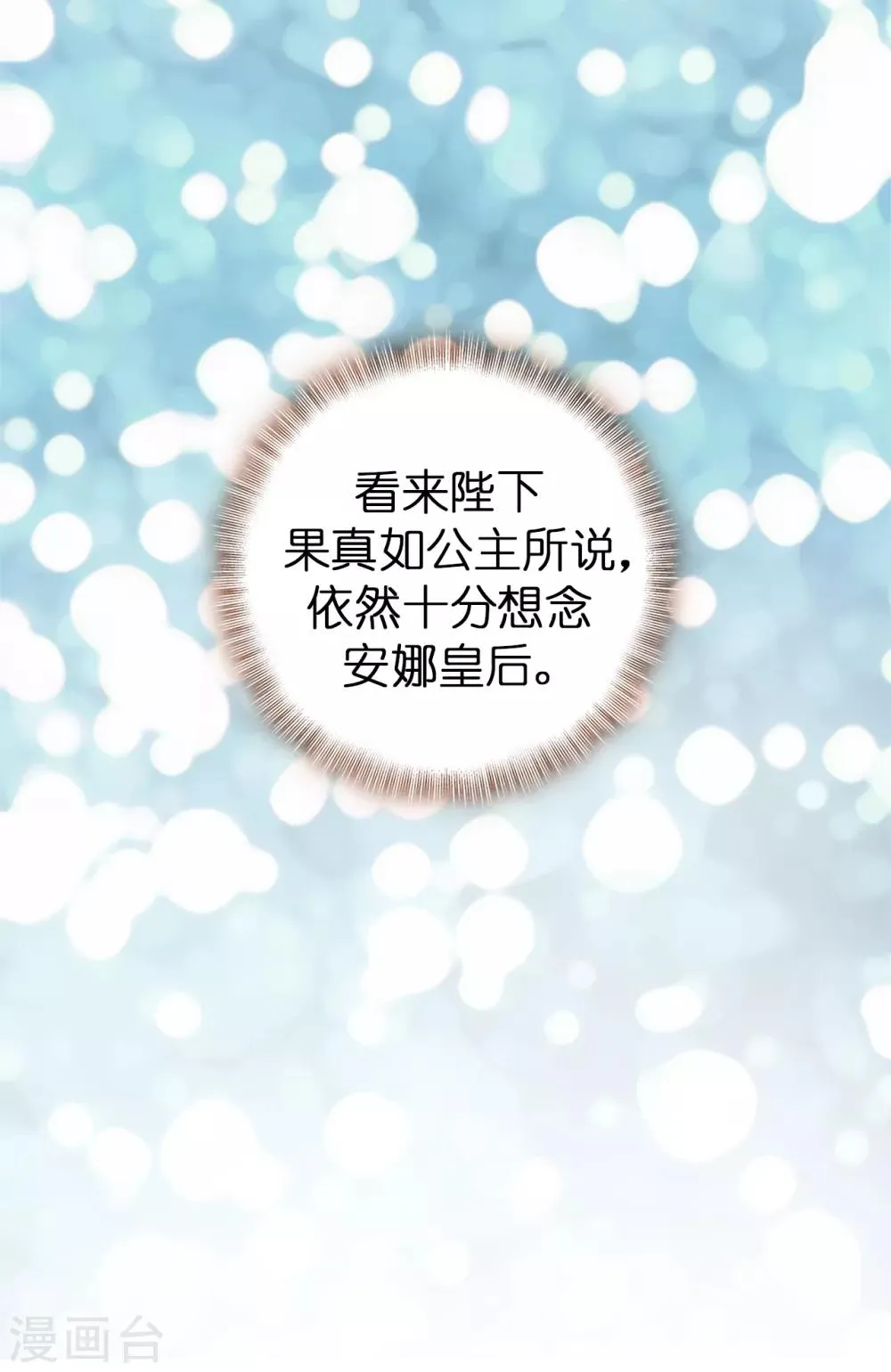 第50话 你身上有安娜的影子 第19页