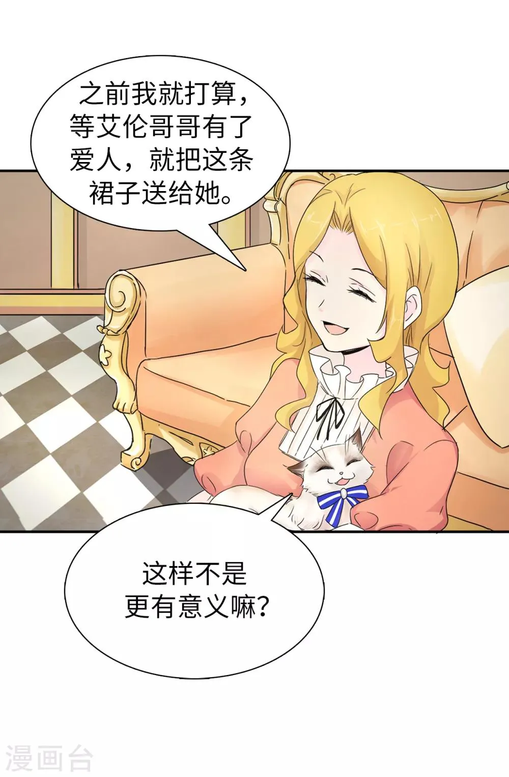 第51话 艰难的抉择 第2页