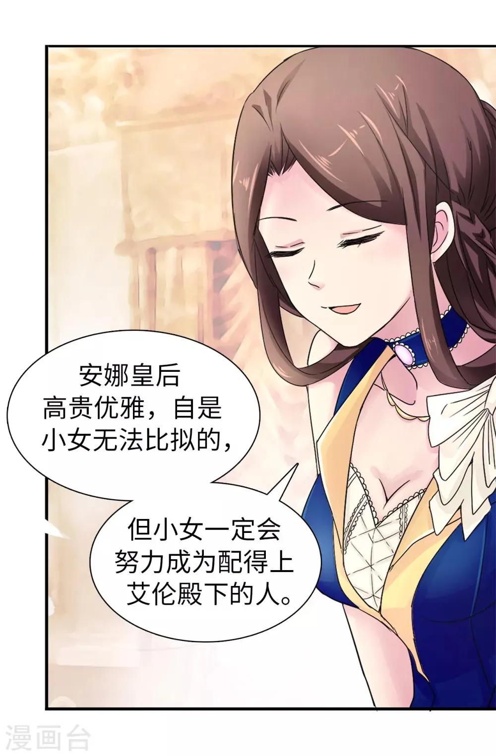 第51话 艰难的抉择 第4页