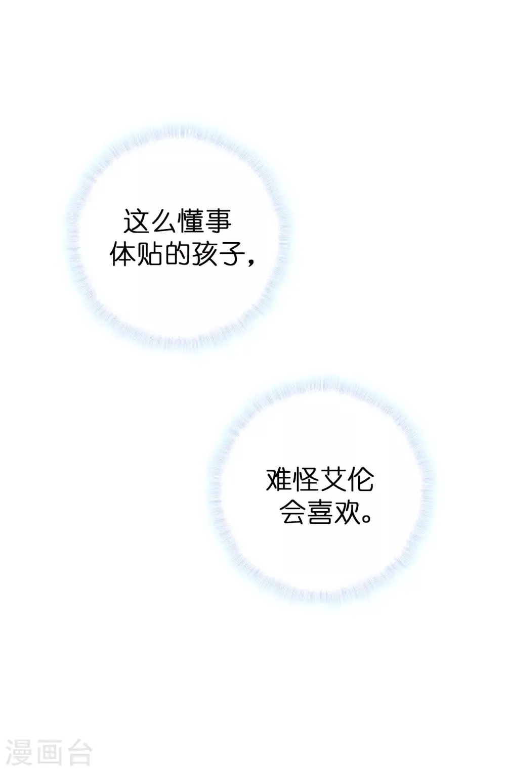 第51话 艰难的抉择 第5页