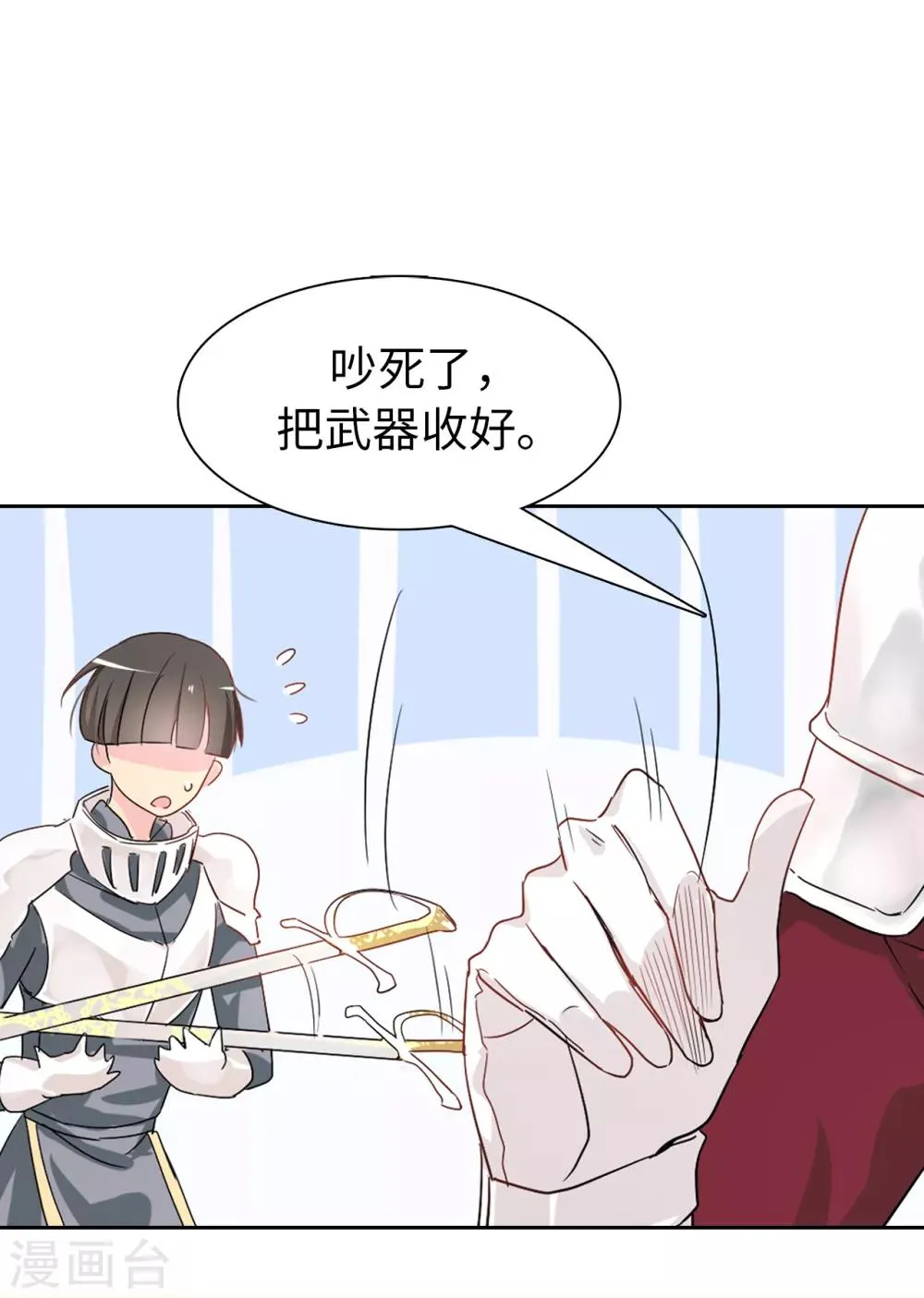 第51话 艰难的抉择 第11页