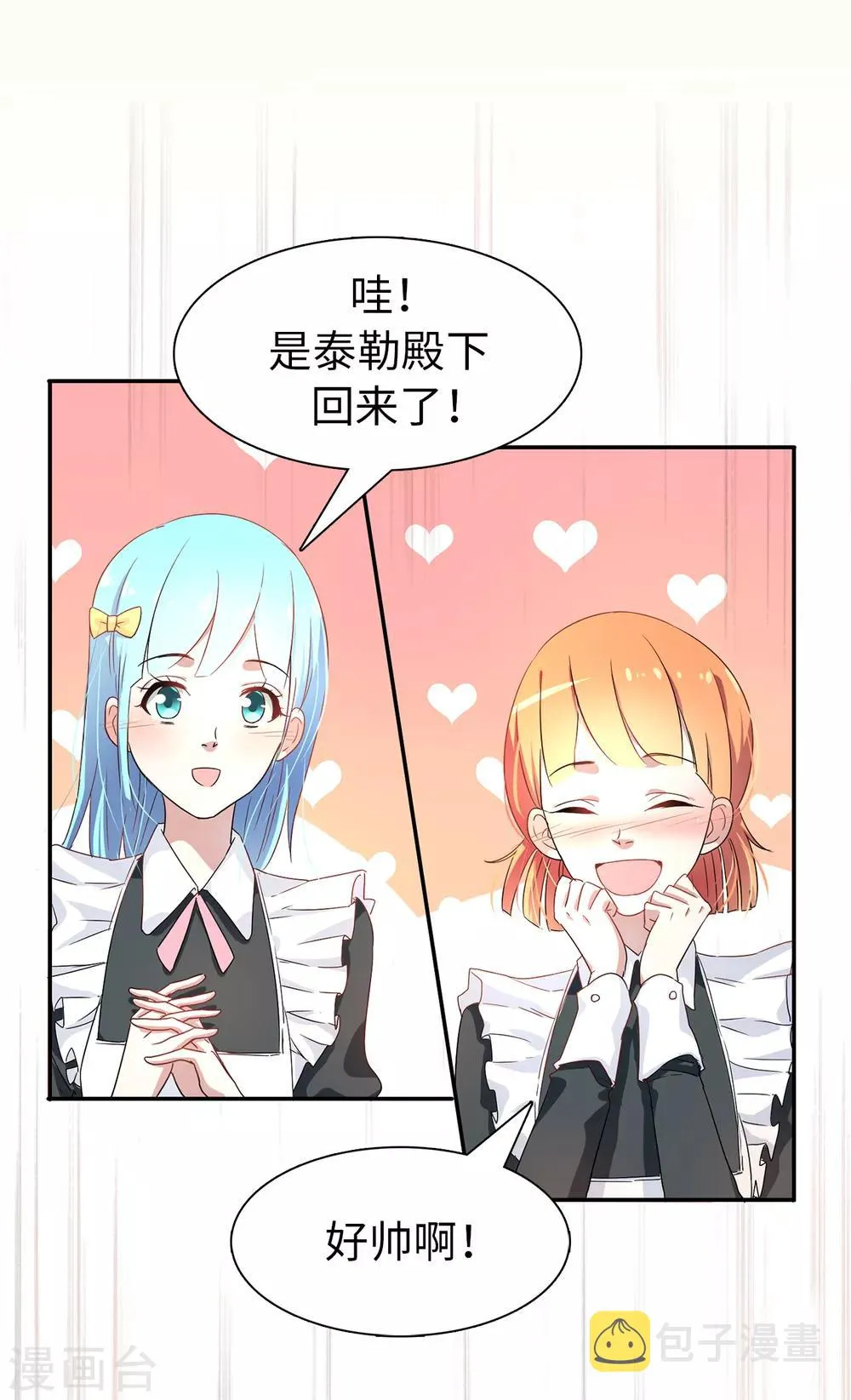 第51话 艰难的抉择 第12页