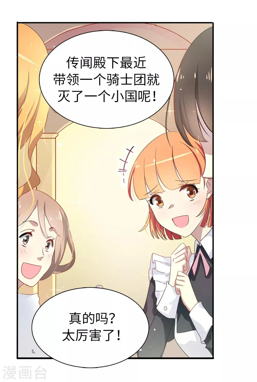 第51话 艰难的抉择 第16页