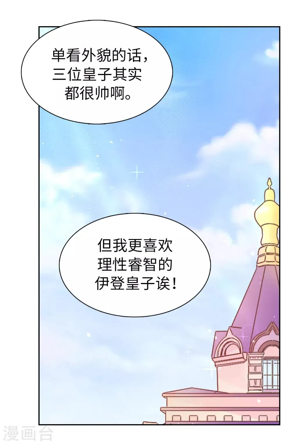 第51话 艰难的抉择 第17页