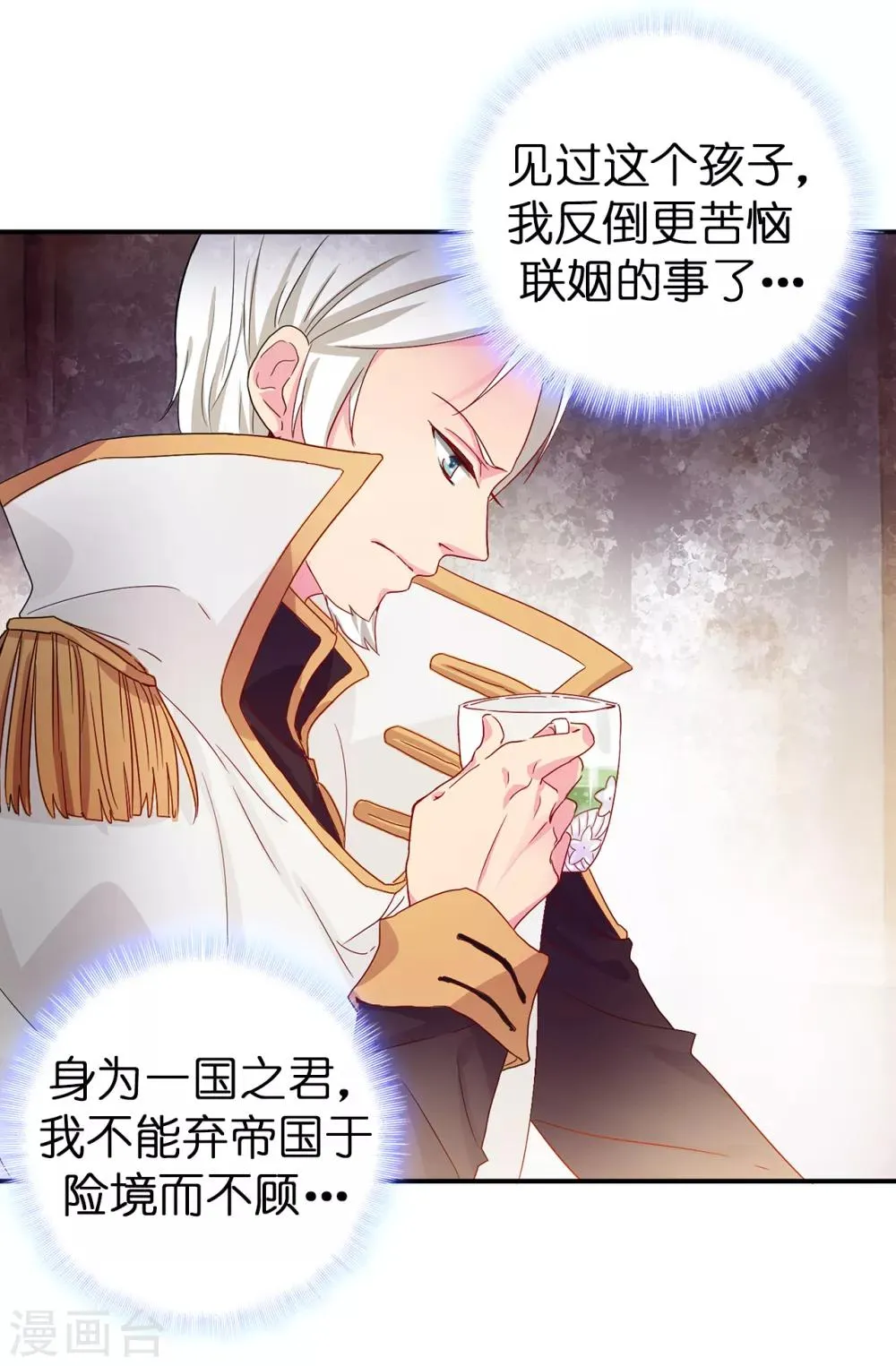 第51话 艰难的抉择 第19页