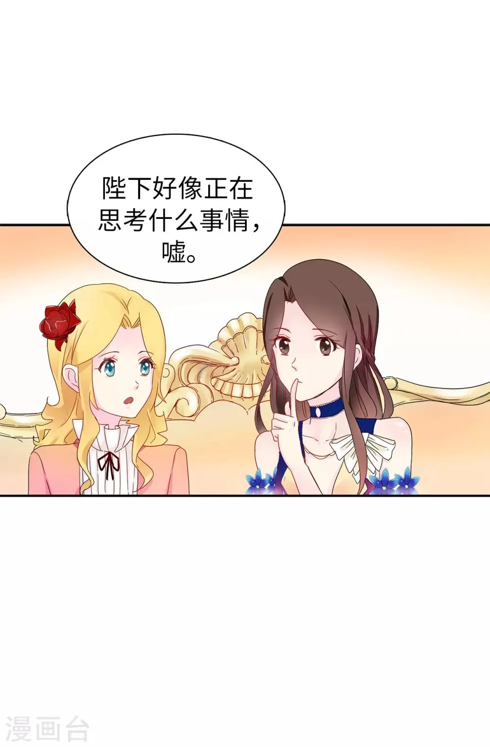 第51话 艰难的抉择 第23页