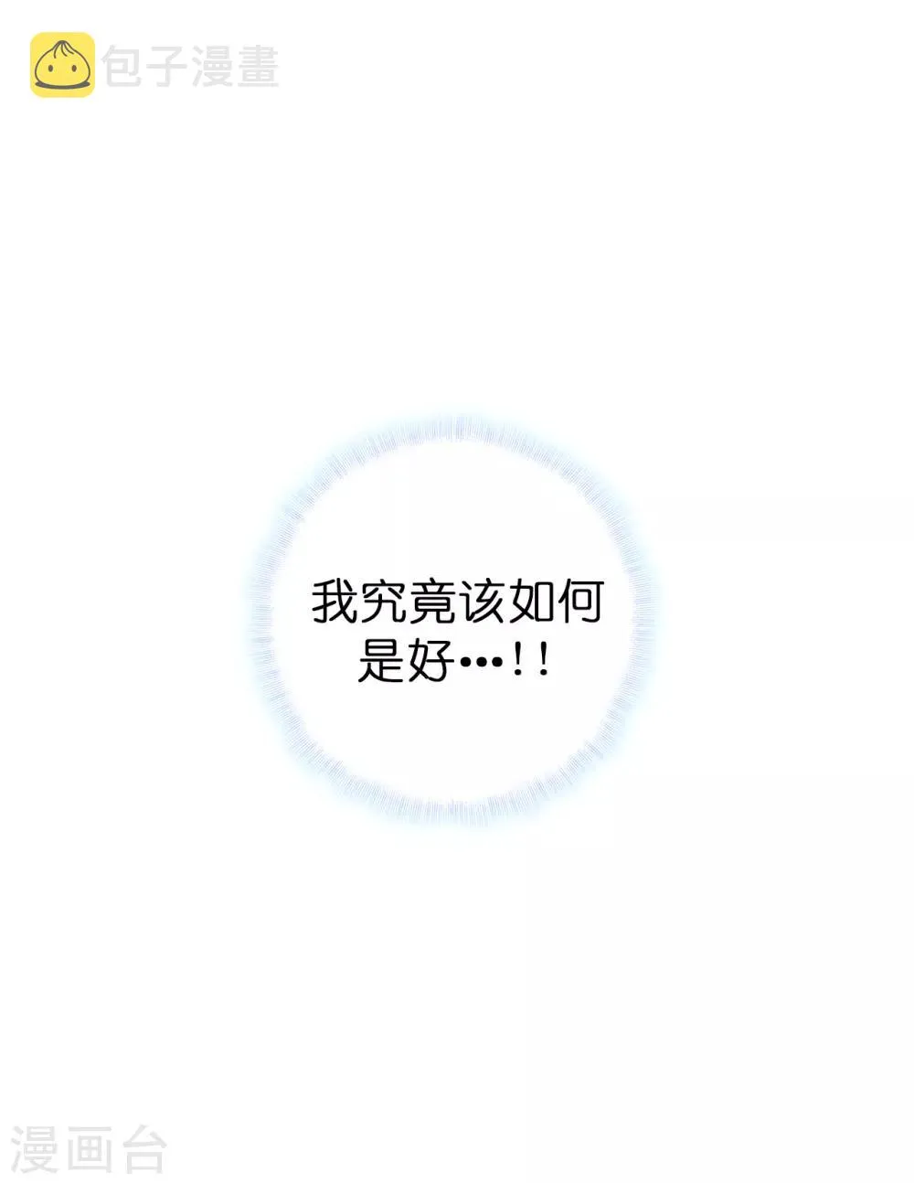 第51话 艰难的抉择 第25页
