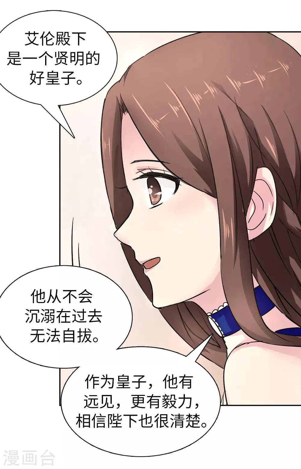 第52话 不该沉溺于过去 第8页