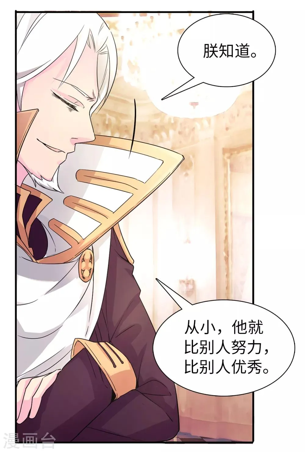 第52话 不该沉溺于过去 第9页