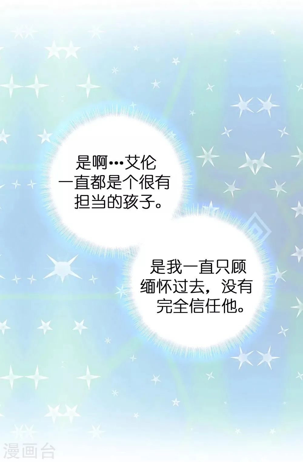第52话 不该沉溺于过去 第10页