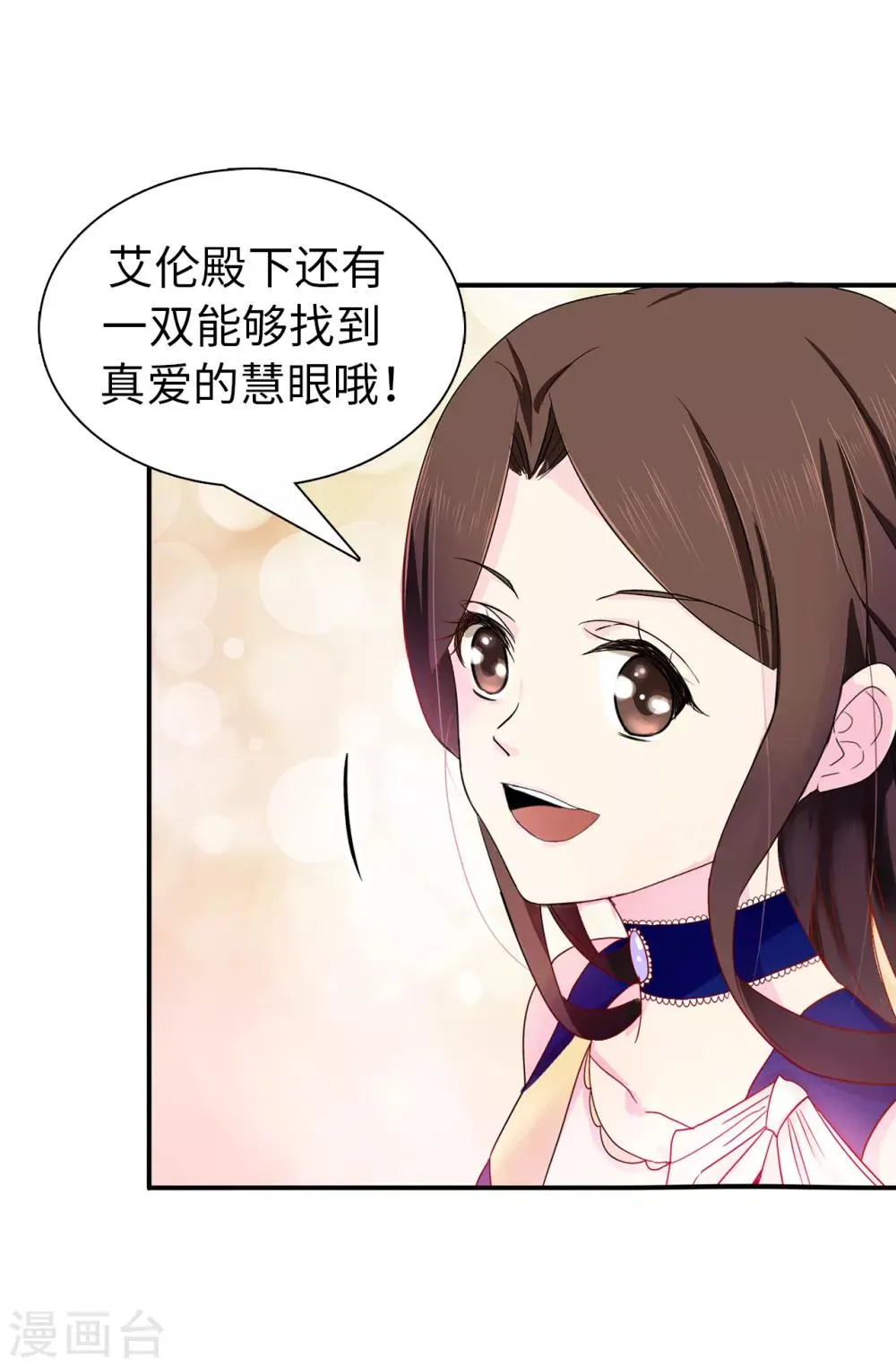 第52话 不该沉溺于过去 第17页