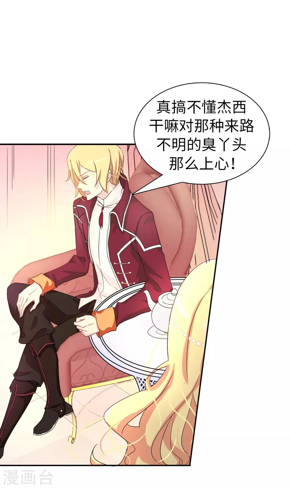第54话 查查那个女人的来历 第2页