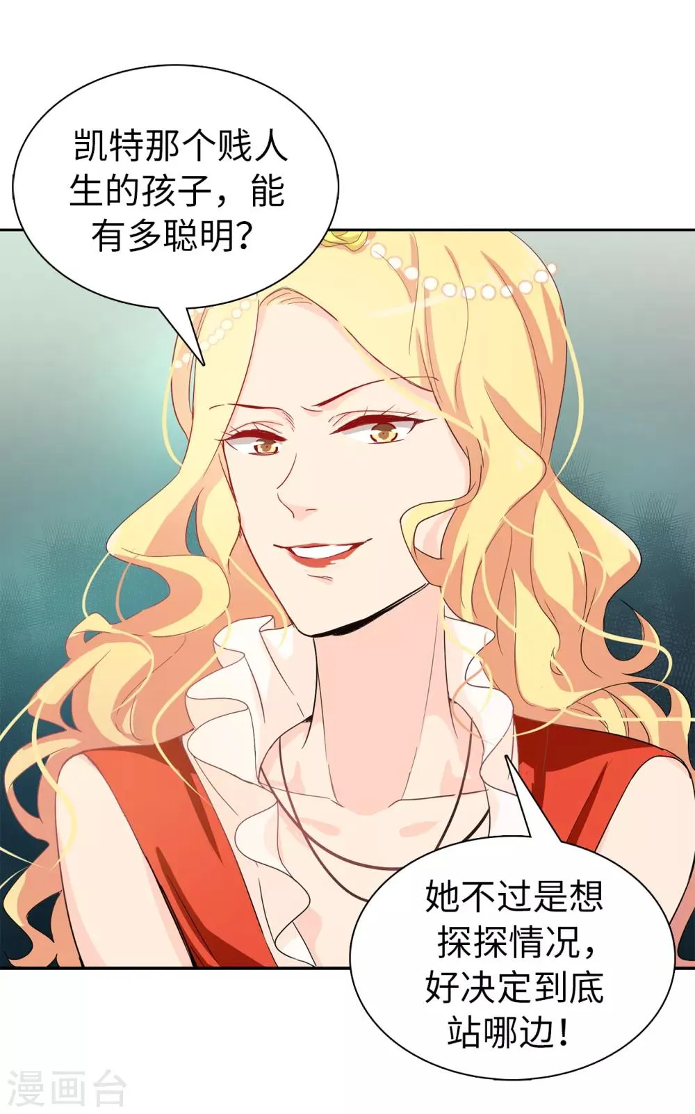 第54话 查查那个女人的来历 第3页