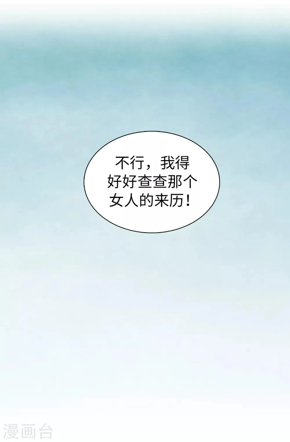 第54话 查查那个女人的来历 第5页