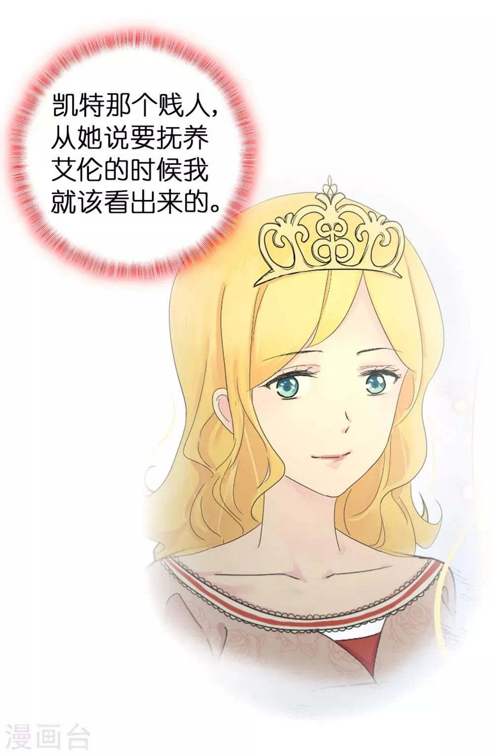 第54话 查查那个女人的来历 第6页