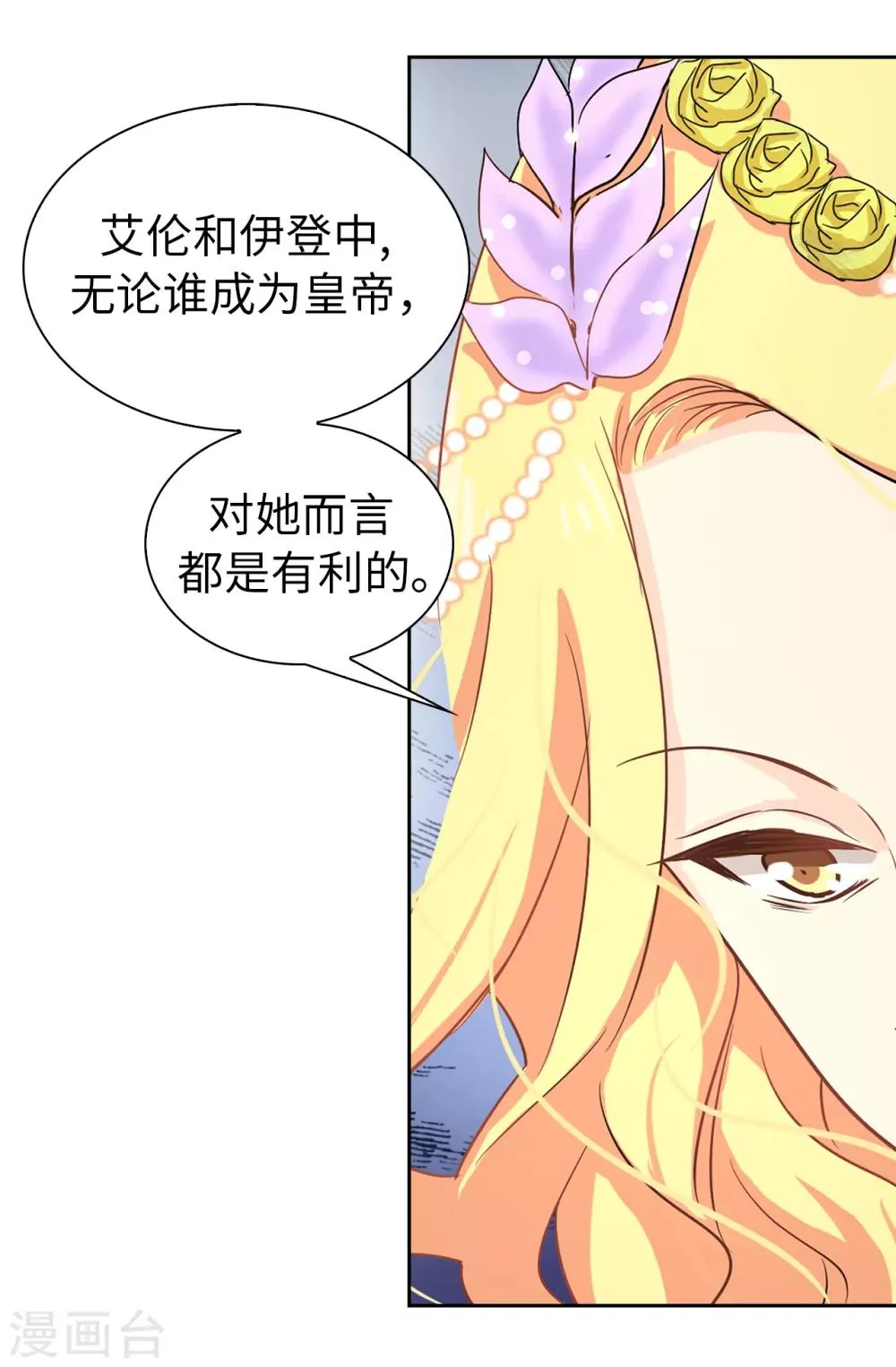 第54话 查查那个女人的来历 第7页