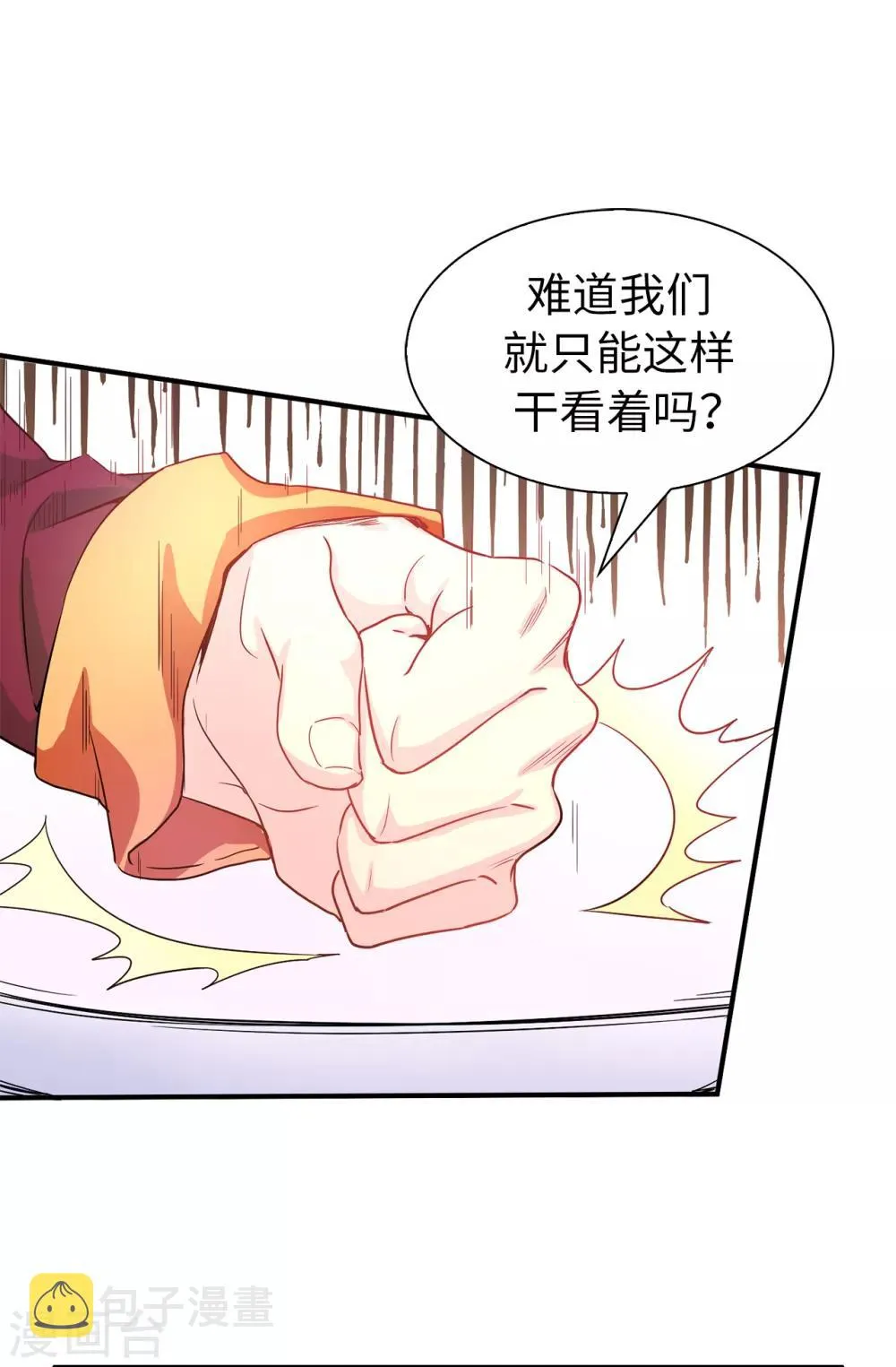 第54话 查查那个女人的来历 第8页