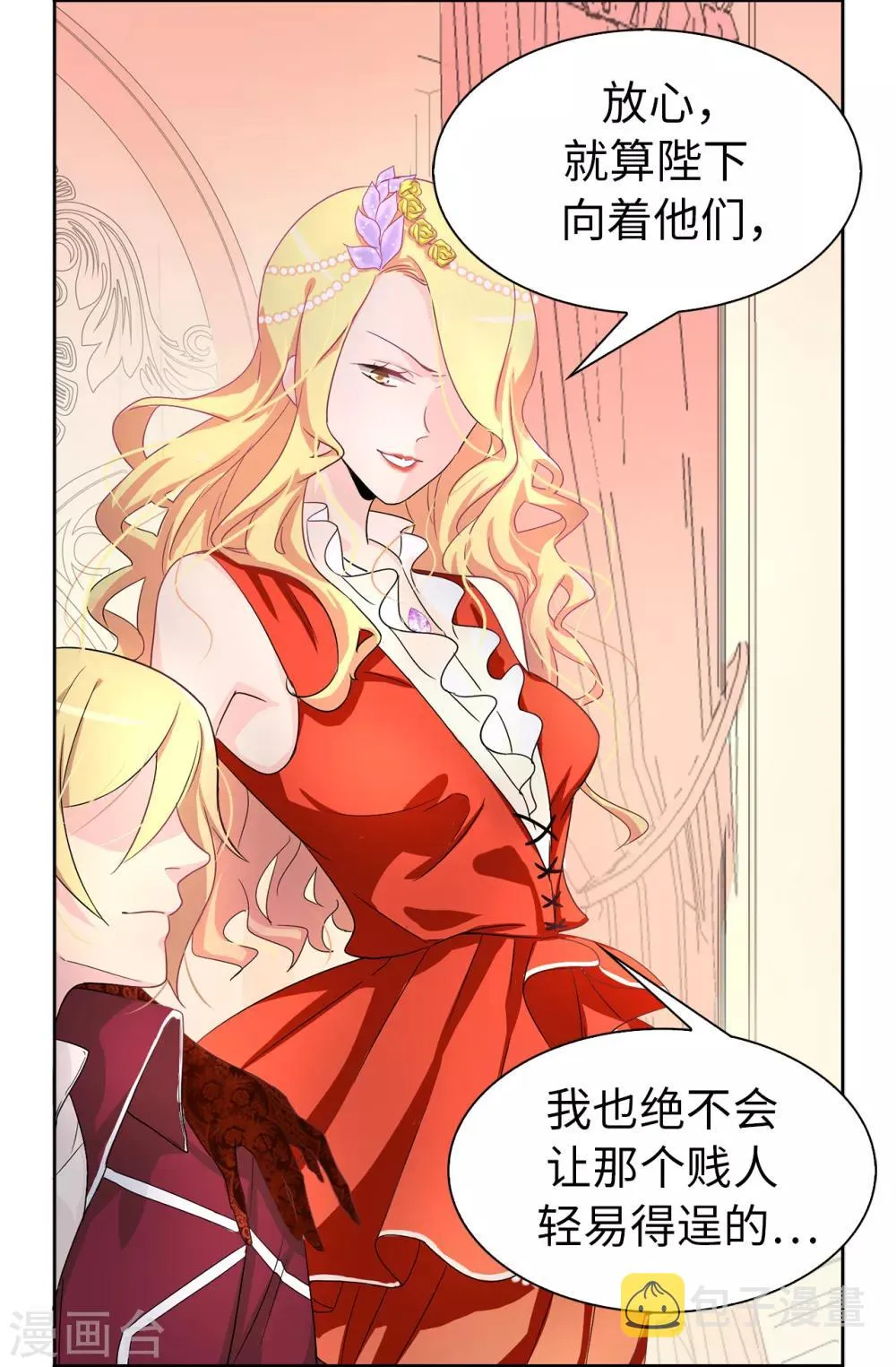 第54话 查查那个女人的来历 第9页