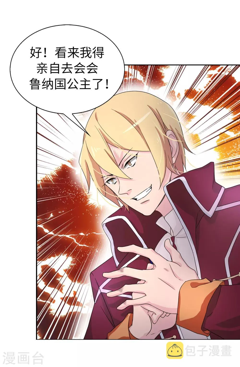 第54话 查查那个女人的来历 第11页
