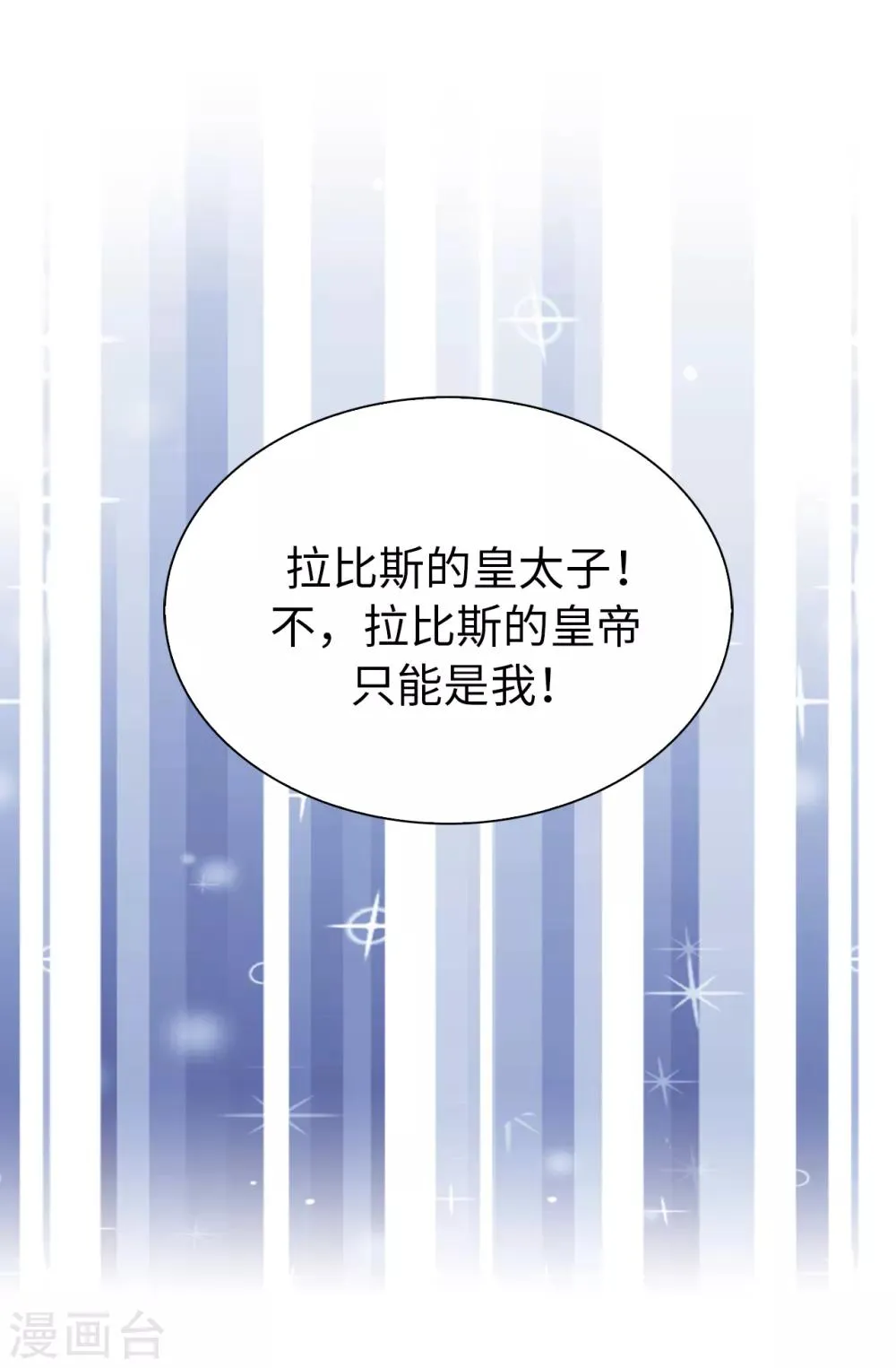 第54话 查查那个女人的来历 第12页