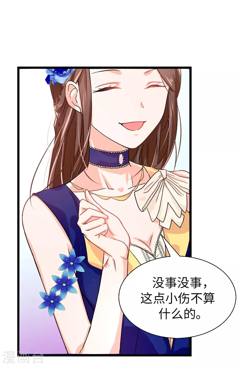 第54话 查查那个女人的来历 第15页
