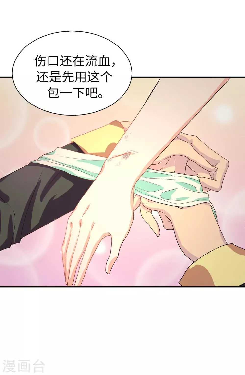 第54话 查查那个女人的来历 第16页
