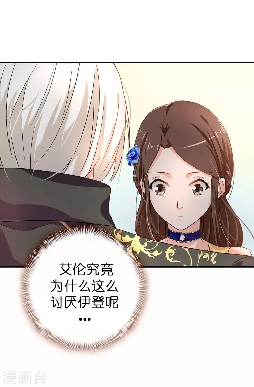 第54话 查查那个女人的来历 第17页