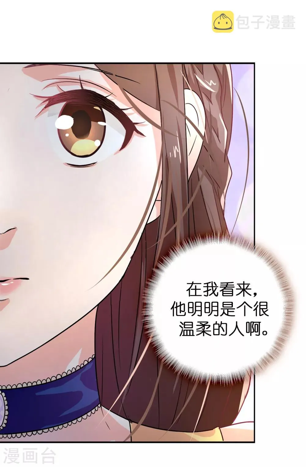 第54话 查查那个女人的来历 第18页