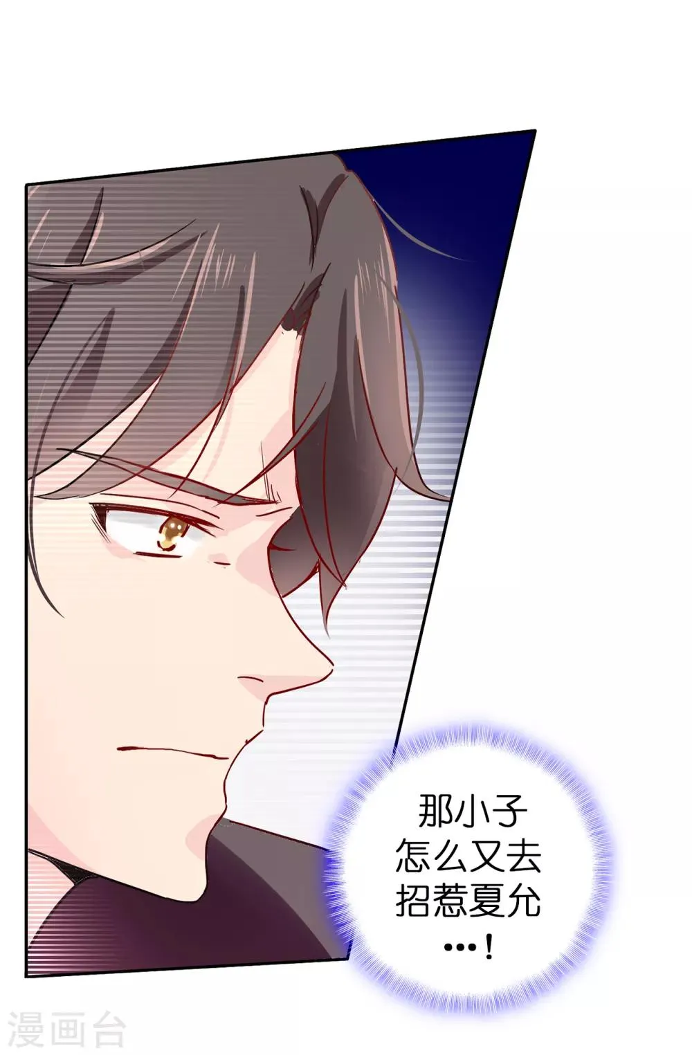 第54话 查查那个女人的来历 第22页