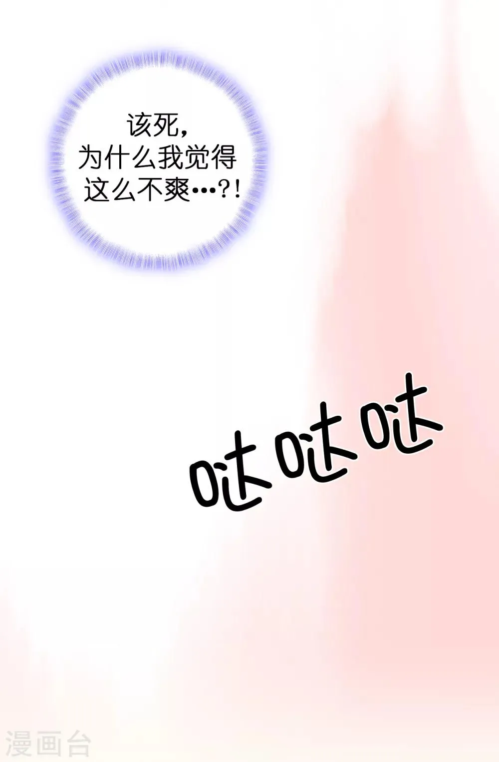 第54话 查查那个女人的来历 第24页