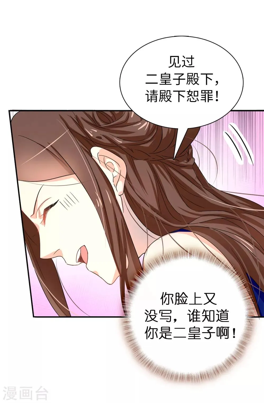 第53话 母子间的密谋 第7页